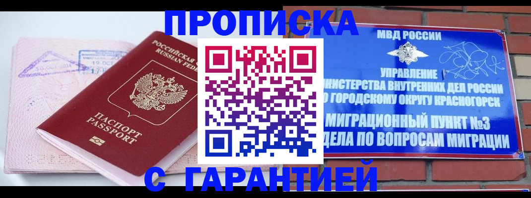 прописка законно в Вилюйске